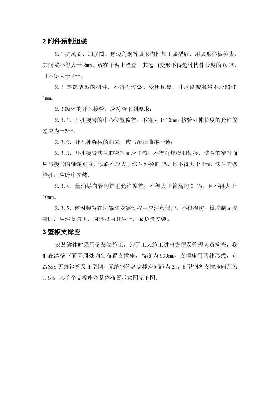 大型储罐内浮盘安装施工方案_第2页