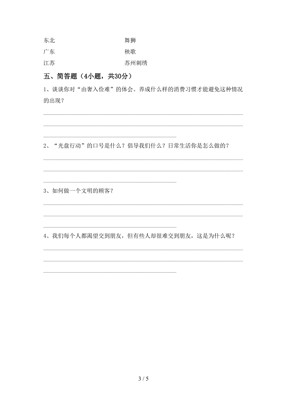 2022新部编版四年级上册《道德与法治》期末试卷(附答案).doc_第3页