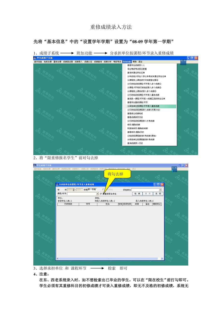 重修成绩录入方法_第1页