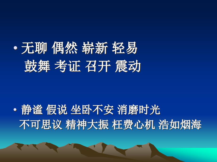 小学语文8--《世界地图引出的发现》ppt课件3_第3页