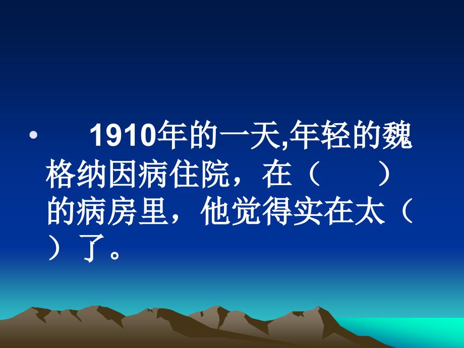 小学语文8--《世界地图引出的发现》ppt课件3_第4页