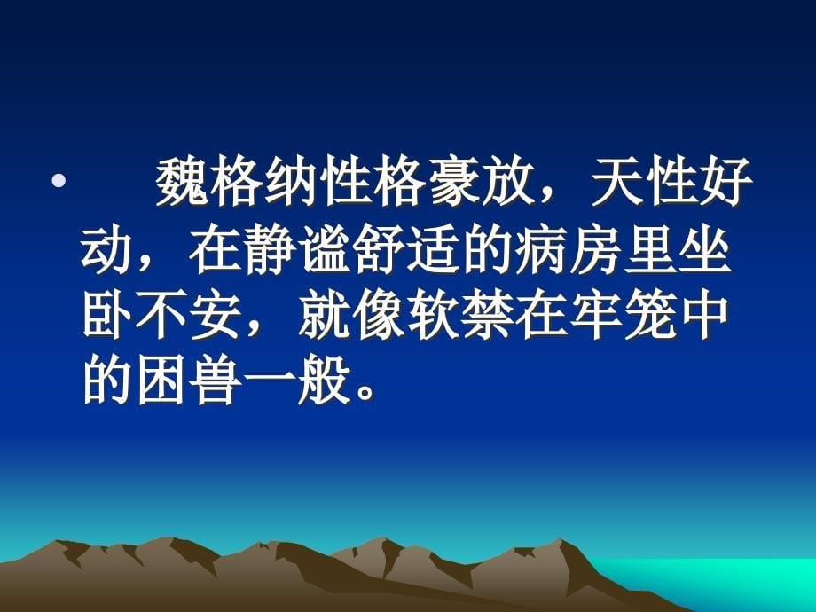 小学语文8--《世界地图引出的发现》ppt课件3_第5页