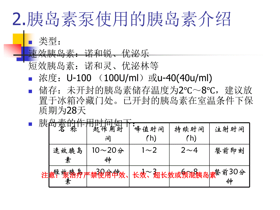 胰岛素泵操作课件_第3页