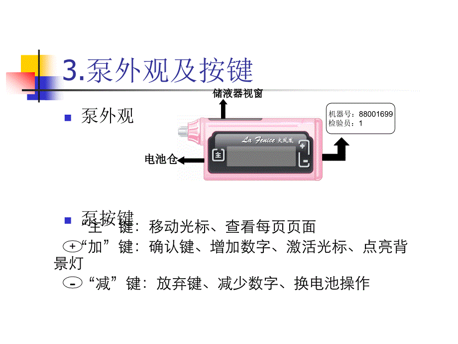 胰岛素泵操作课件_第4页