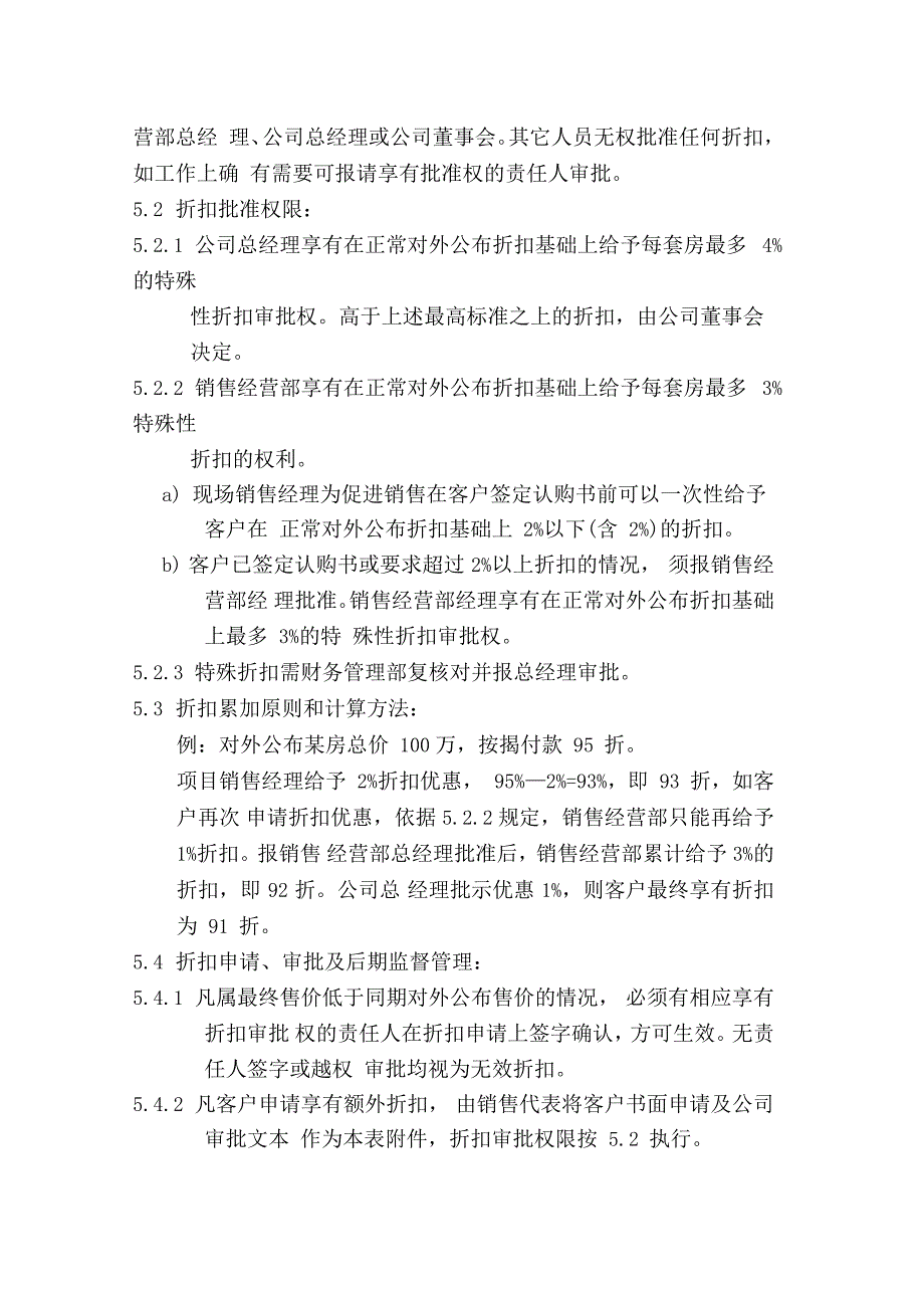 房地产销售折扣管理指引_第2页