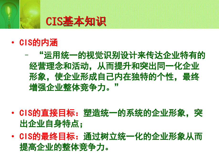 第五章 CIS策划_第2页