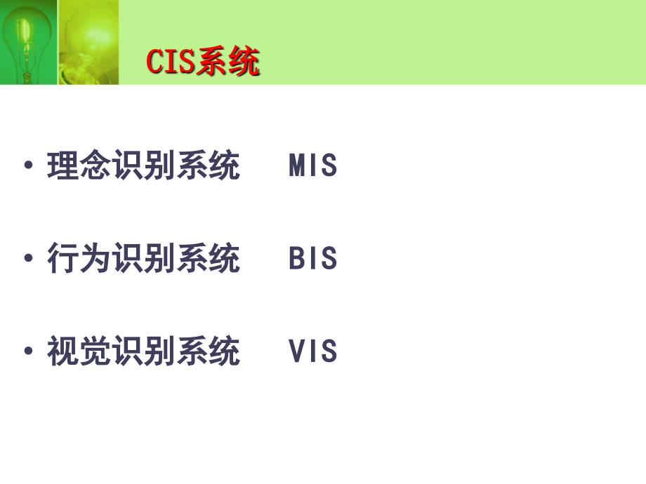 第五章 CIS策划_第3页