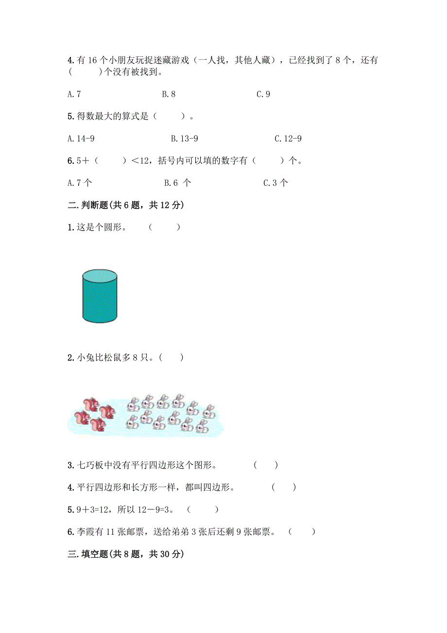 人教版一年级下册数学期中测试卷附参考答案(综合题).docx_第2页