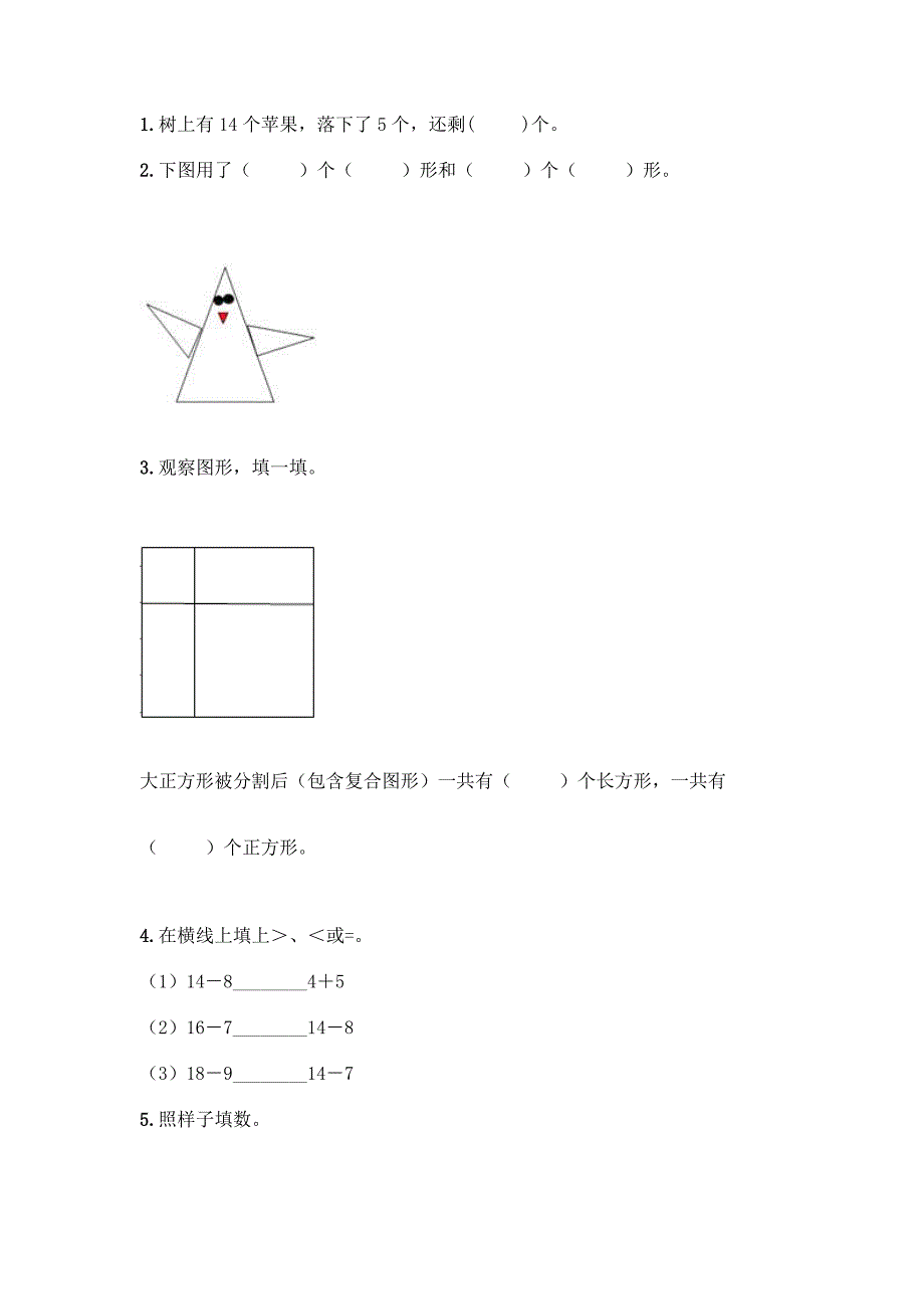 人教版一年级下册数学期中测试卷附参考答案(综合题).docx_第3页