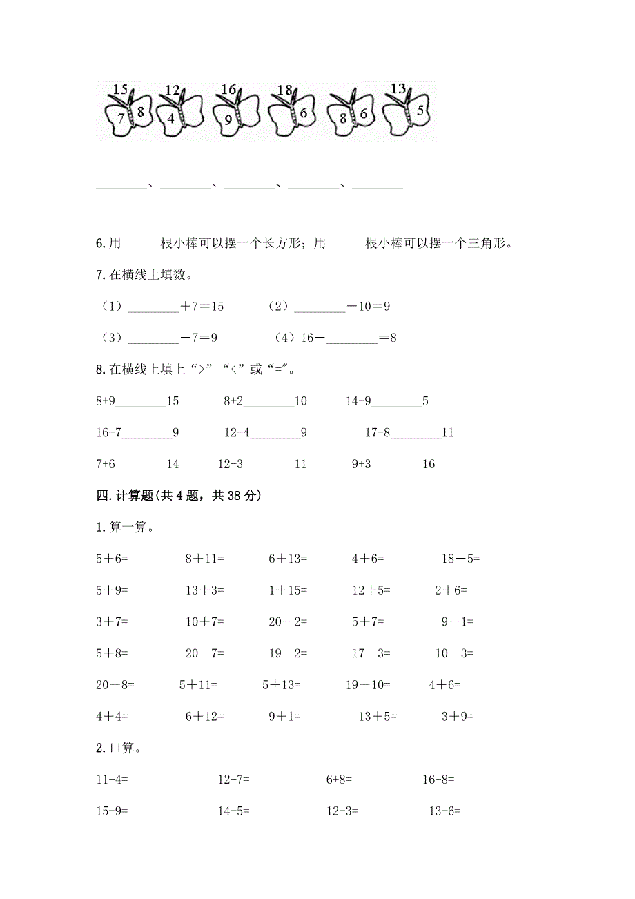 人教版一年级下册数学期中测试卷附参考答案(综合题).docx_第4页