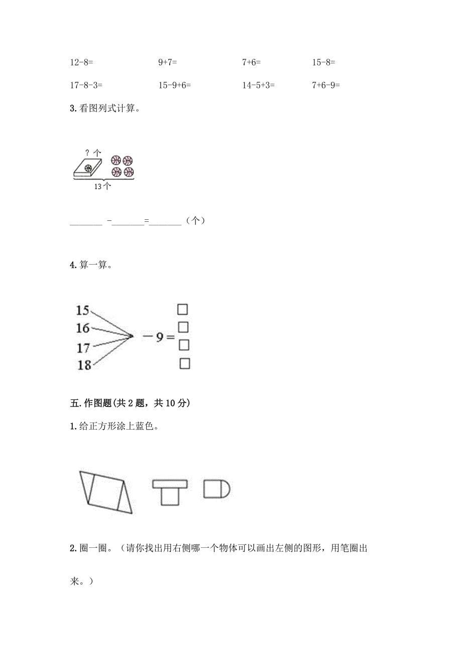 人教版一年级下册数学期中测试卷附参考答案(综合题).docx_第5页