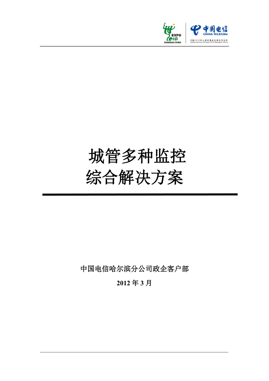 多种监控解决方案.doc_第1页