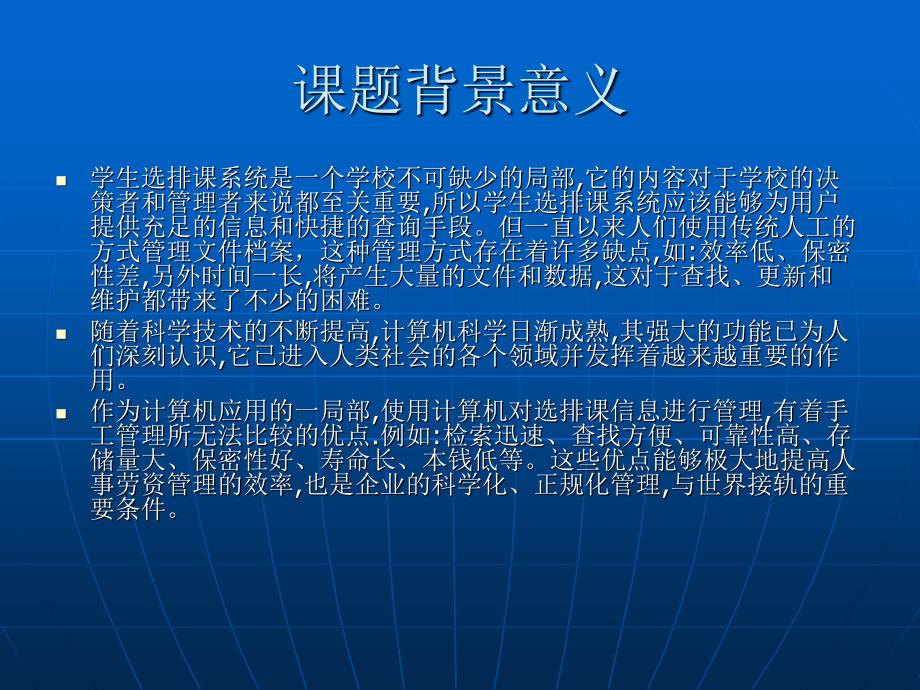 基于JSP的学生选课与排课系统答辩_第2页