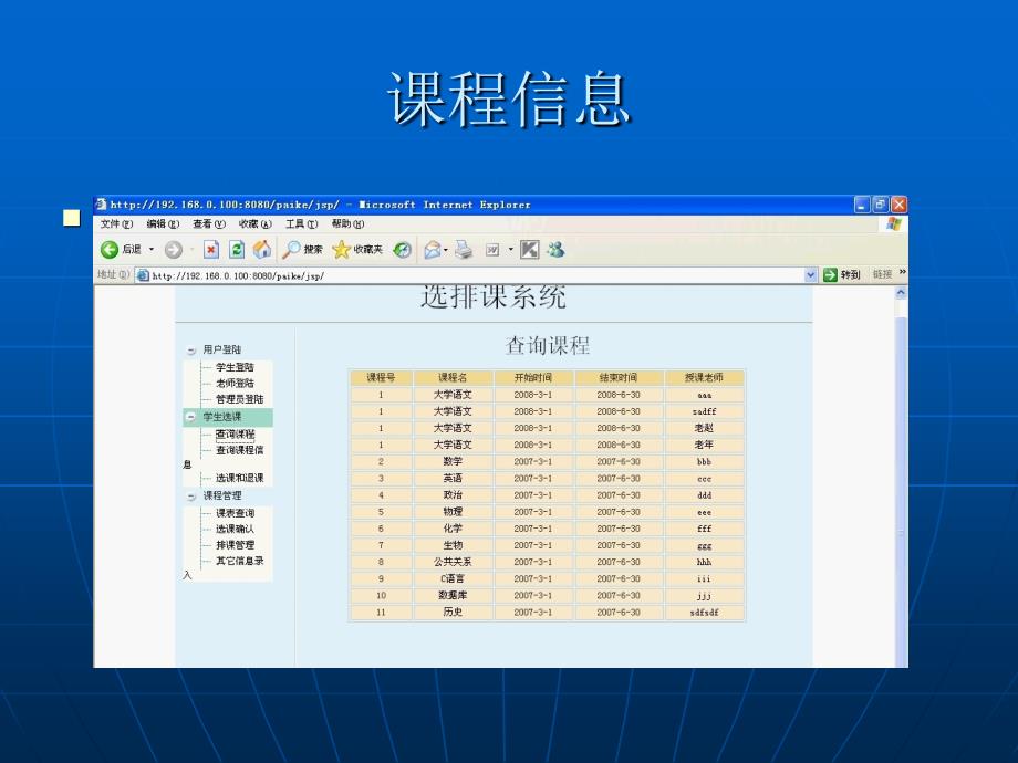 基于JSP的学生选课与排课系统答辩_第4页