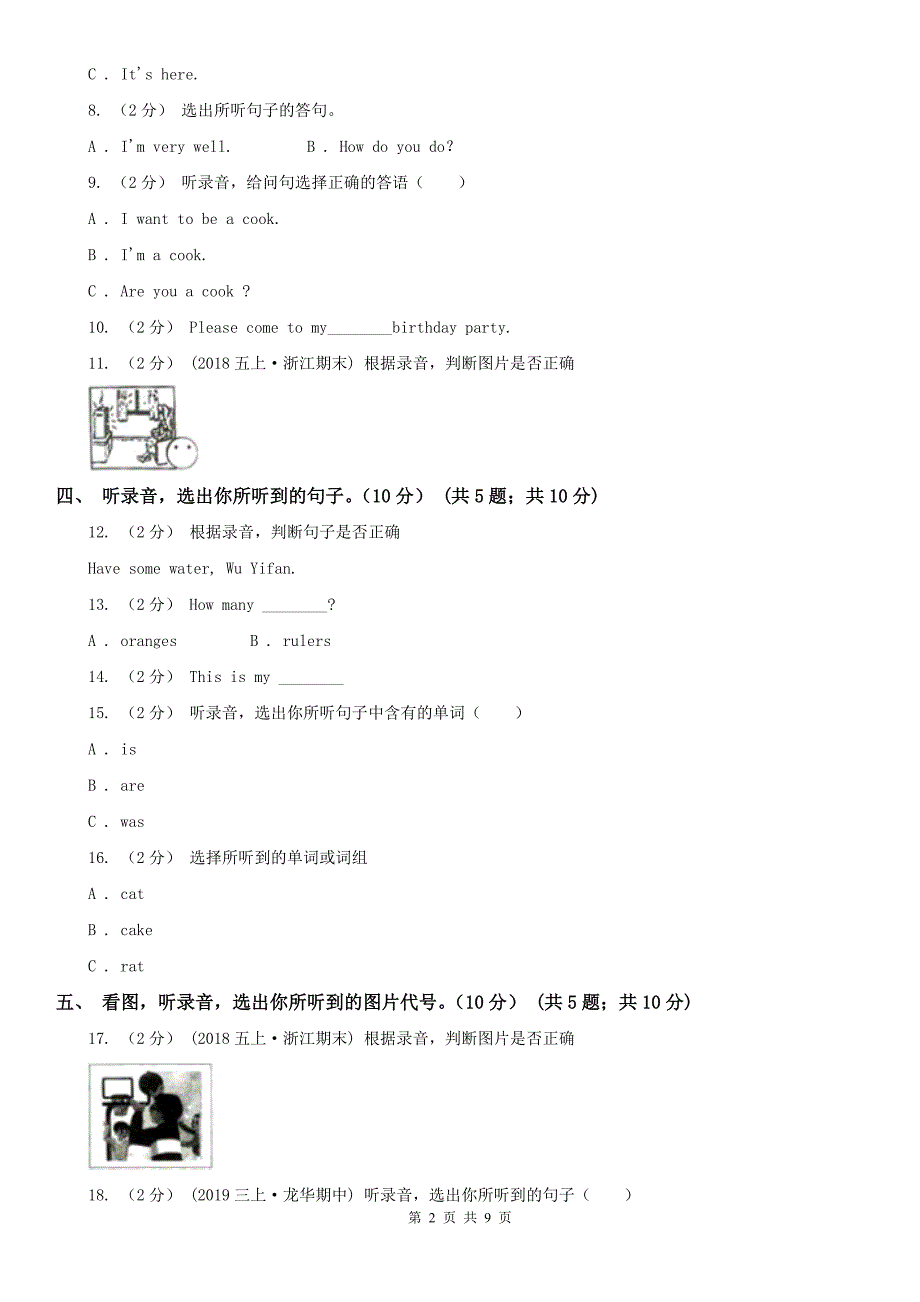 三沙市2021年英语三年级上学期期末模拟试卷（三）（无听力音频）（II）卷_第2页