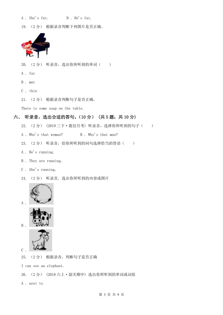 三沙市2021年英语三年级上学期期末模拟试卷（三）（无听力音频）（II）卷_第3页