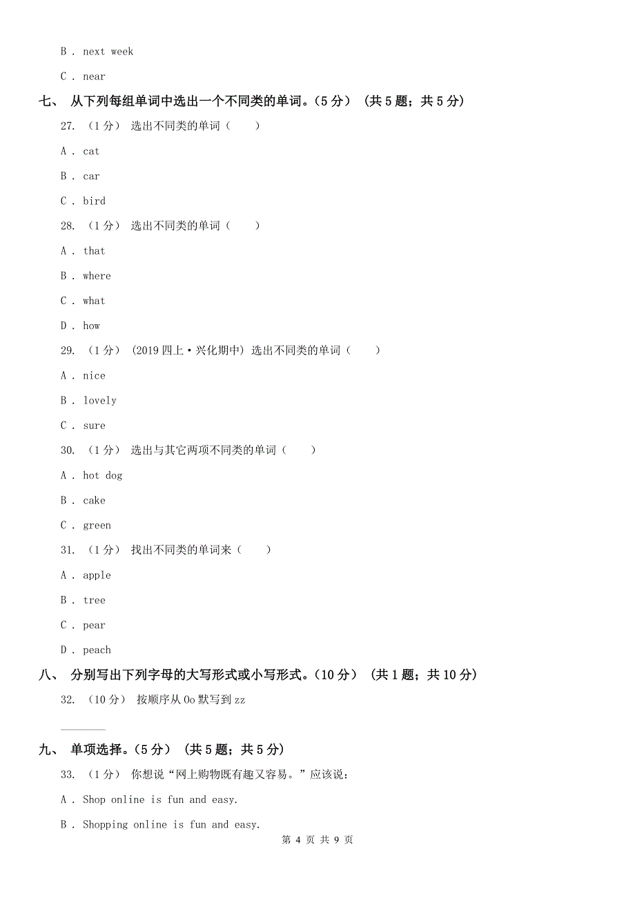 三沙市2021年英语三年级上学期期末模拟试卷（三）（无听力音频）（II）卷_第4页