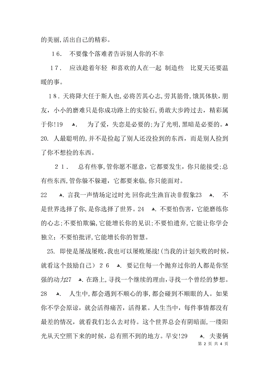 坚持主题早安心语_第2页