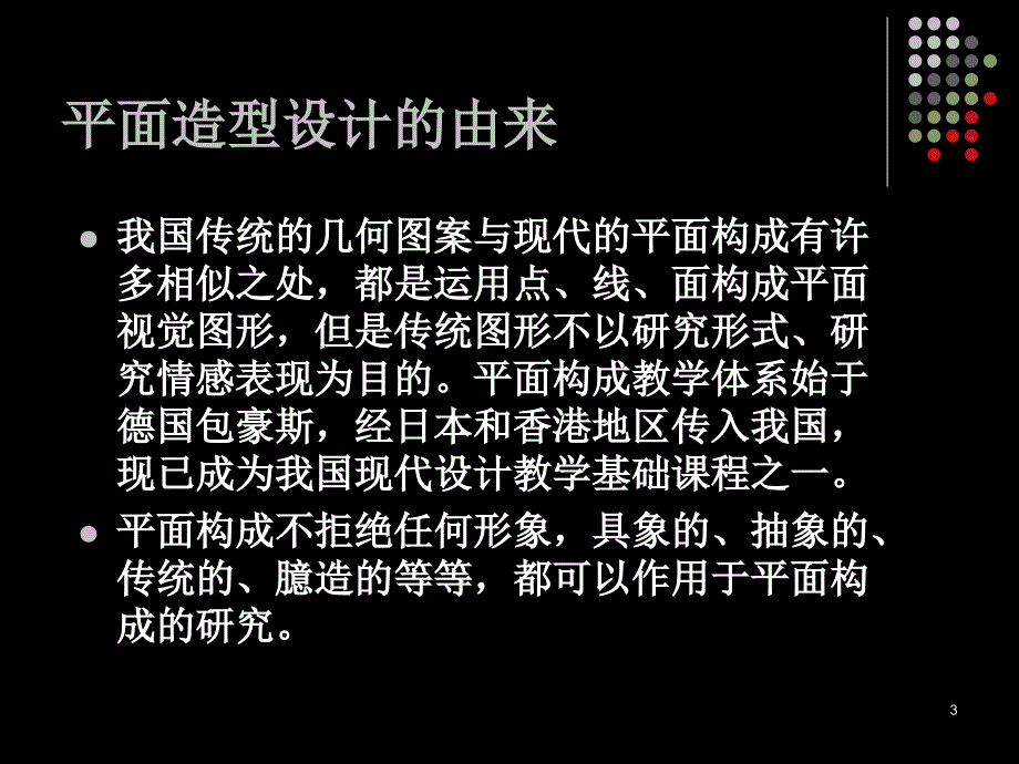 2情境二平面造型设计项目一平面造型设计的基本要素_第3页