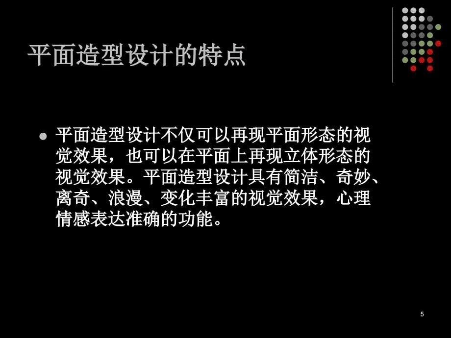 2情境二平面造型设计项目一平面造型设计的基本要素_第5页