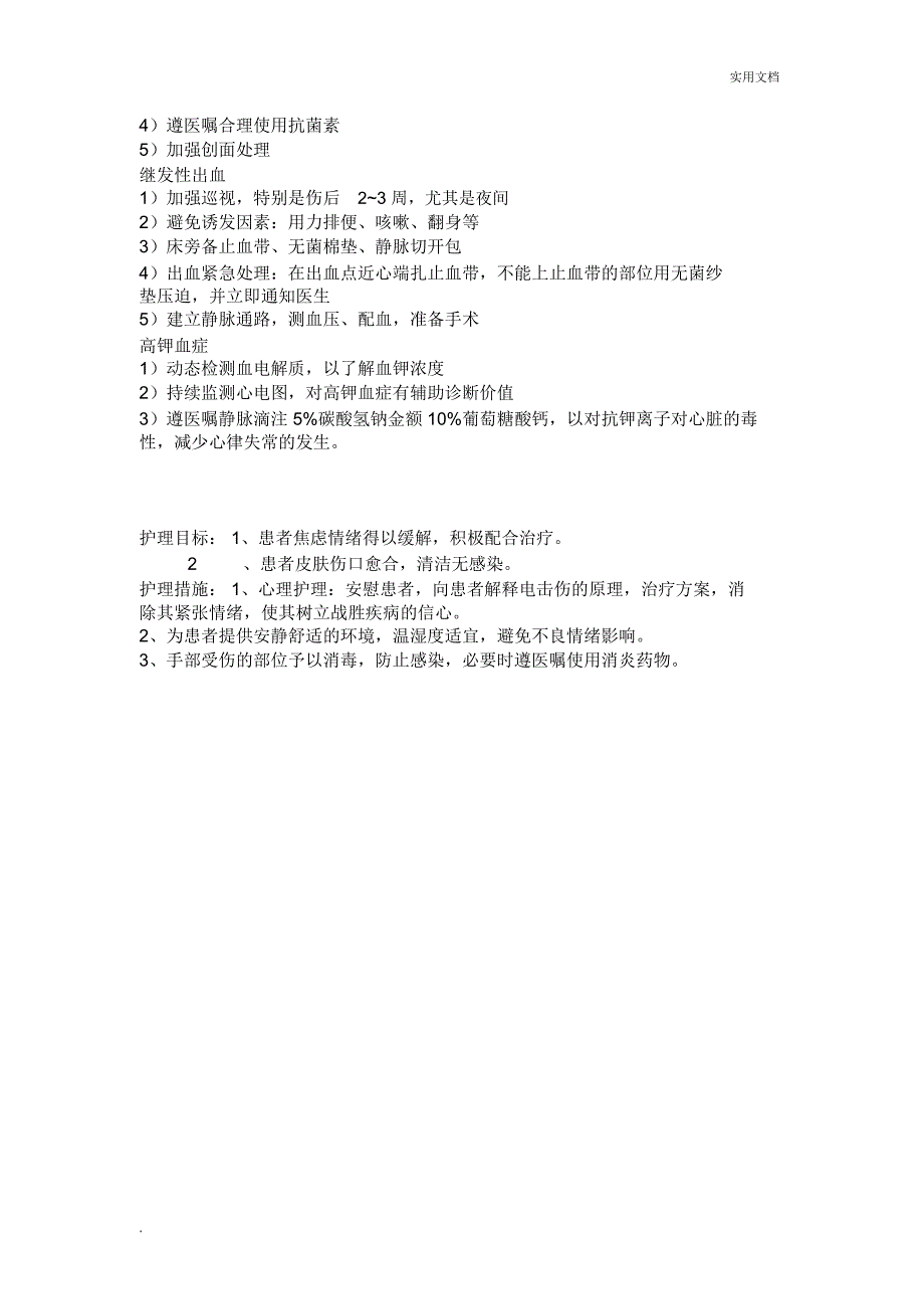 一例“电击伤患者”的护理查房_第3页