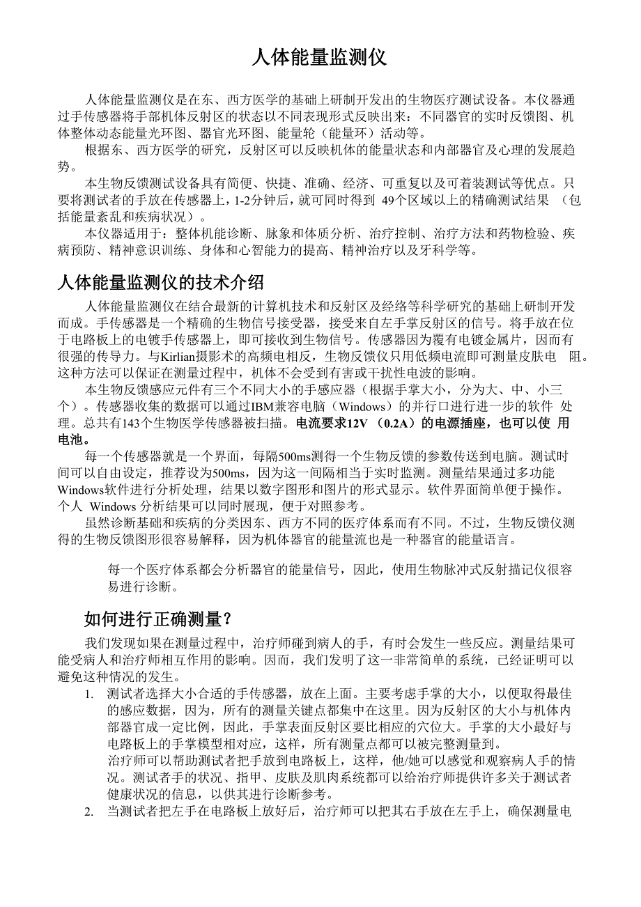 人体能量监测仪运用指南_第1页