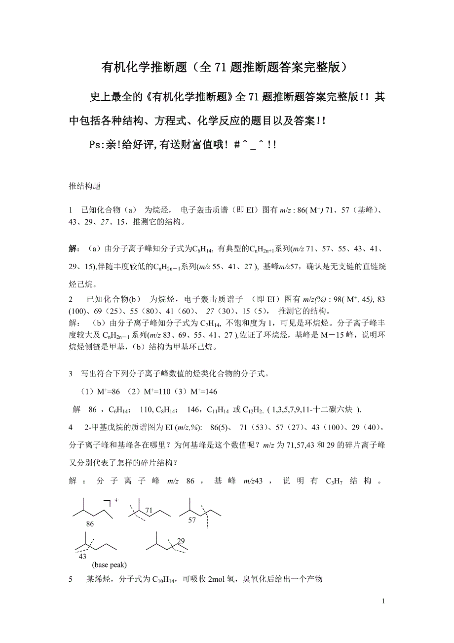 有机化学推断题(全71题推断题答案完整版).doc_第1页