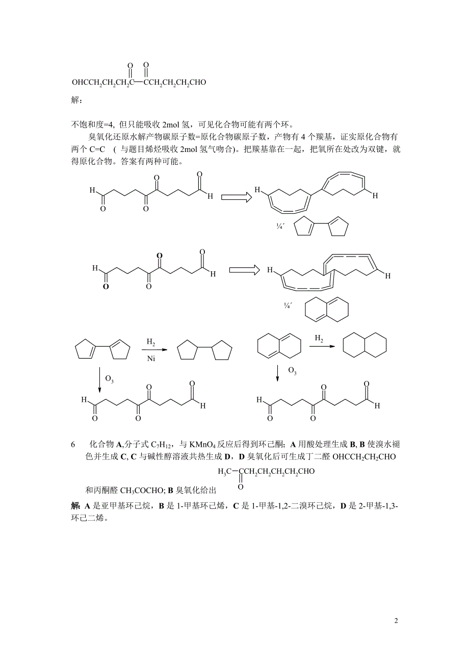 有机化学推断题(全71题推断题答案完整版).doc_第2页