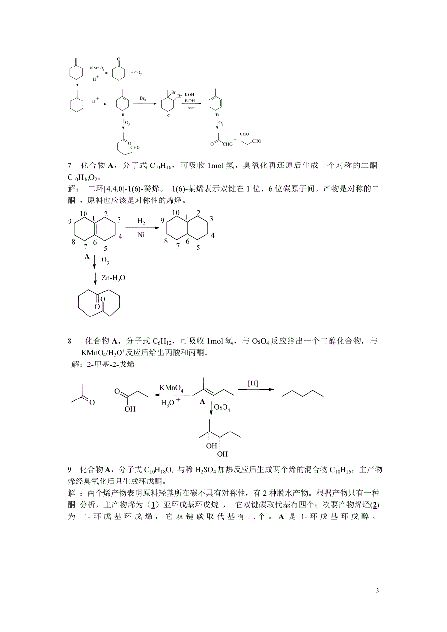 有机化学推断题(全71题推断题答案完整版).doc_第3页