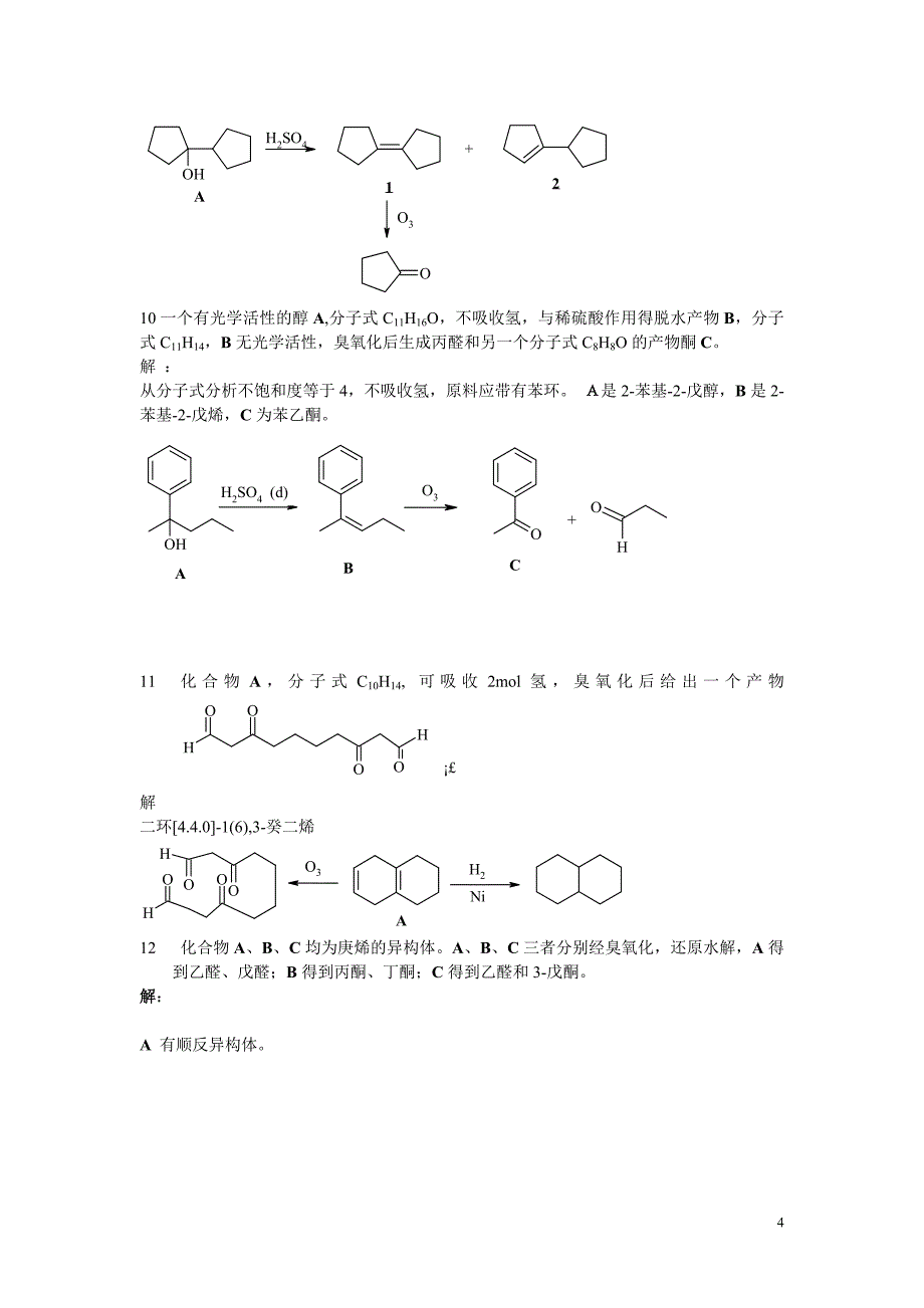 有机化学推断题(全71题推断题答案完整版).doc_第4页