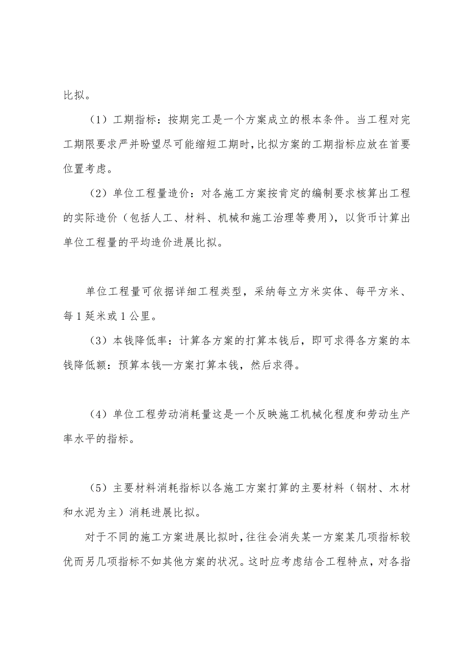 2022年《市政公用工程管理与实务》精华复习资料(91).docx_第2页