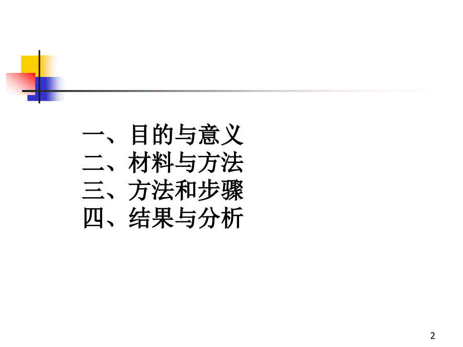 01实验一土壤含水量的测定饲草生产学教学课件_第2页