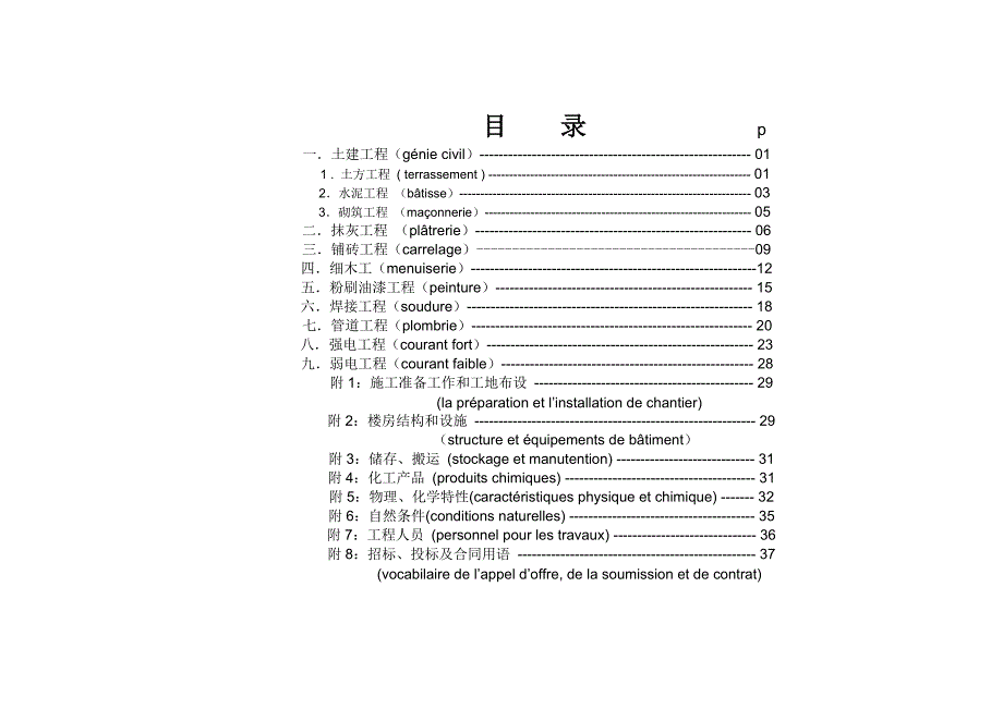 建筑工程常用法语词汇(DOC42页)_第2页