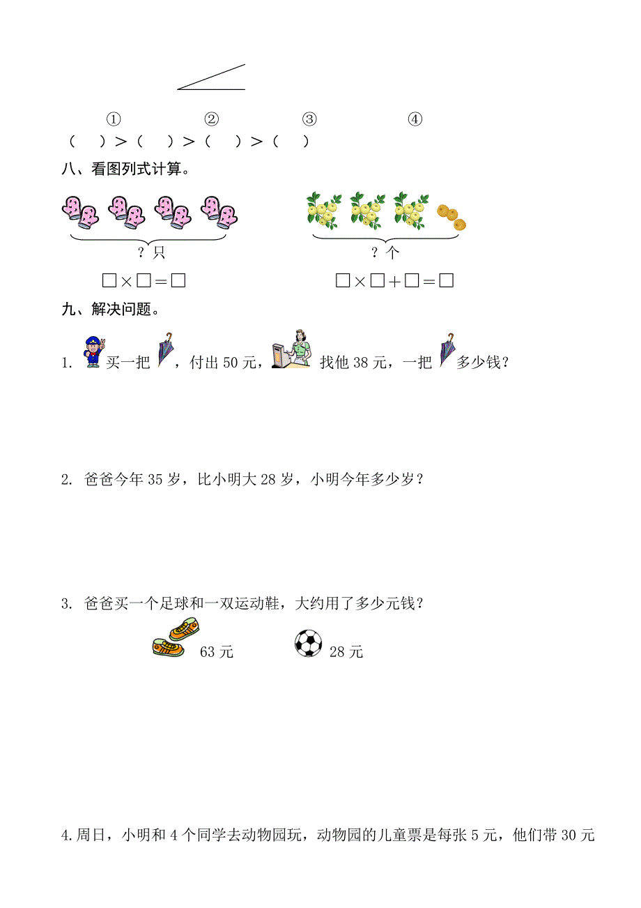 人教版小学数学二年级上册期中试卷[1]_第3页