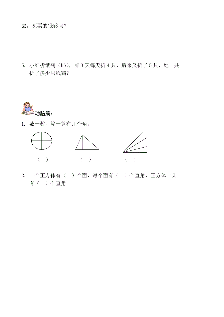 人教版小学数学二年级上册期中试卷[1]_第4页