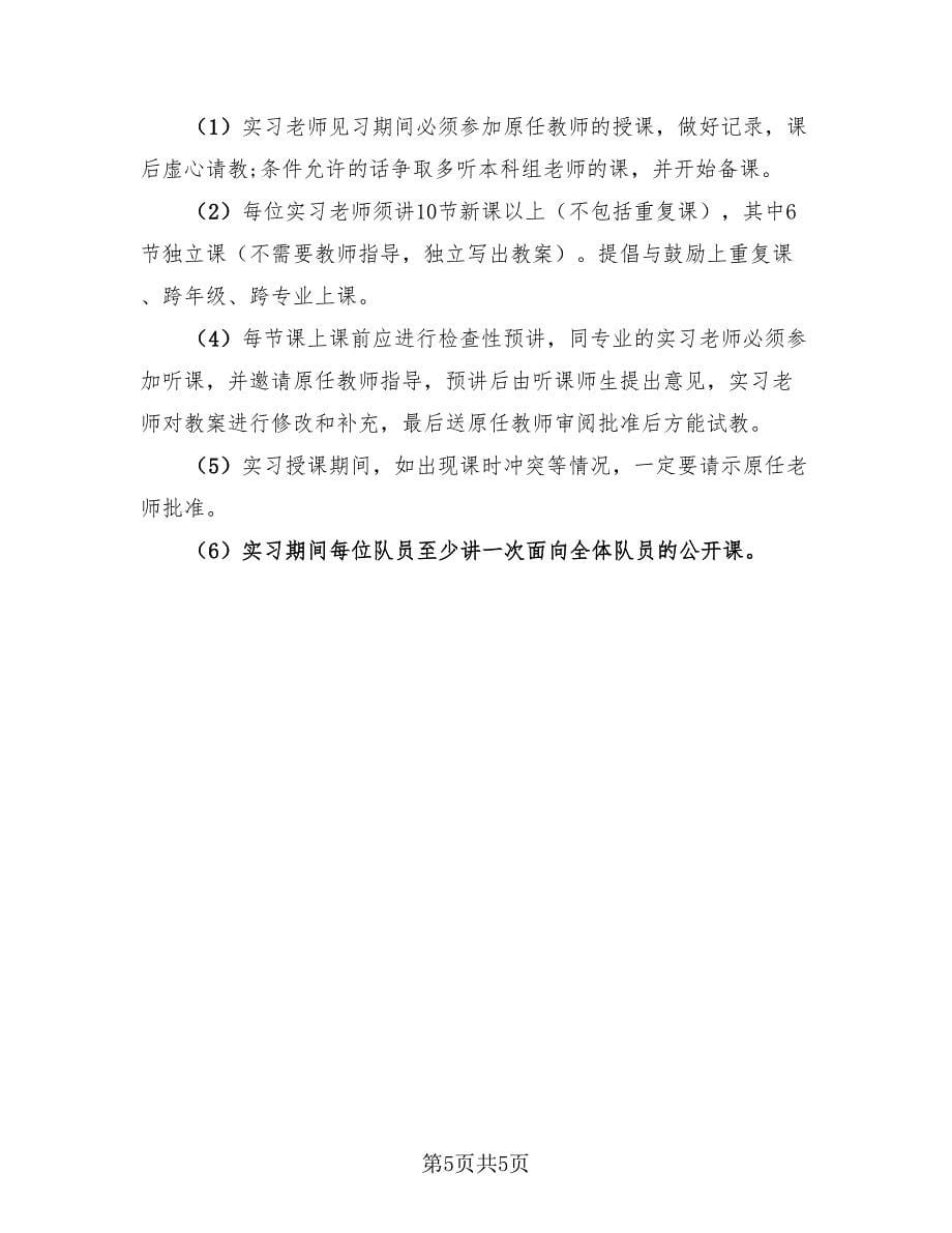 教育事业实习总结（二篇）.doc_第5页