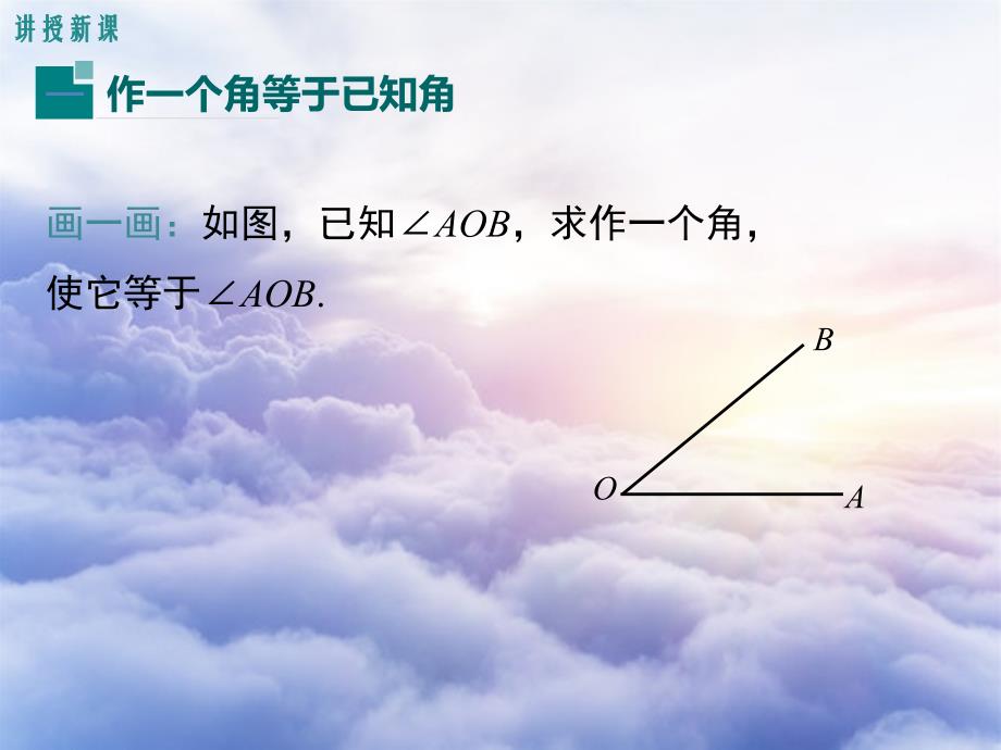 八年级数学上册第2章三角形2.6用尺规作三角形第2课时已知角和边作三角形教学课件新版湘教版_第4页