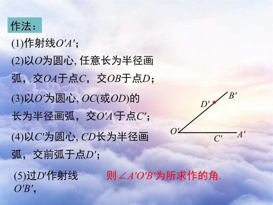 八年级数学上册第2章三角形2.6用尺规作三角形第2课时已知角和边作三角形教学课件新版湘教版_第5页