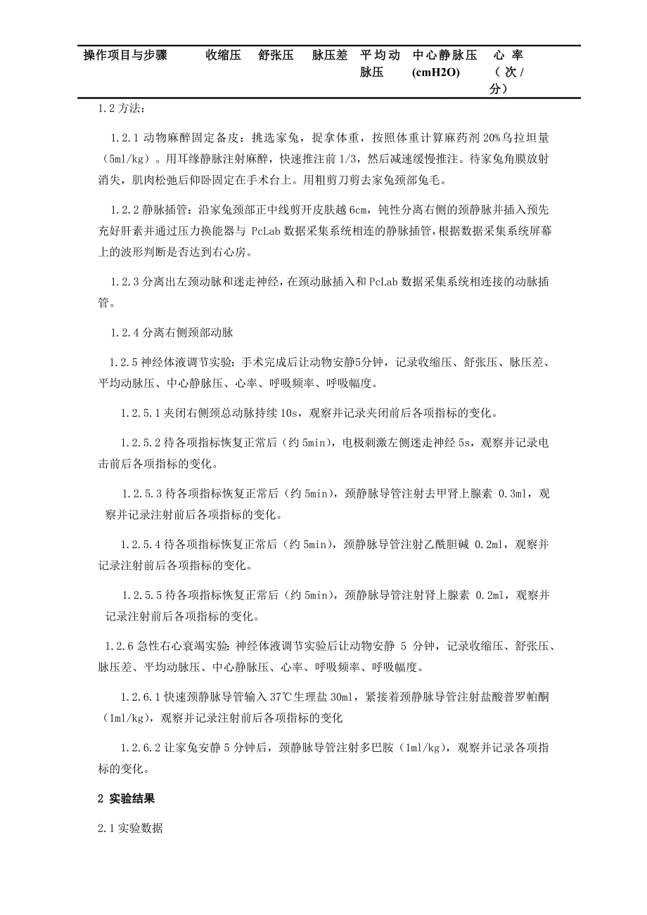 心血管功能活动的调节和急性心力衰竭.doc_第2页