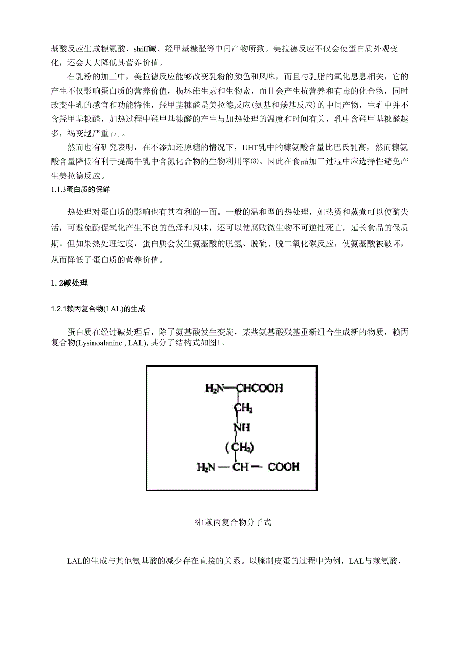 蛋白质在加工和贮藏中的变化讲解_第2页