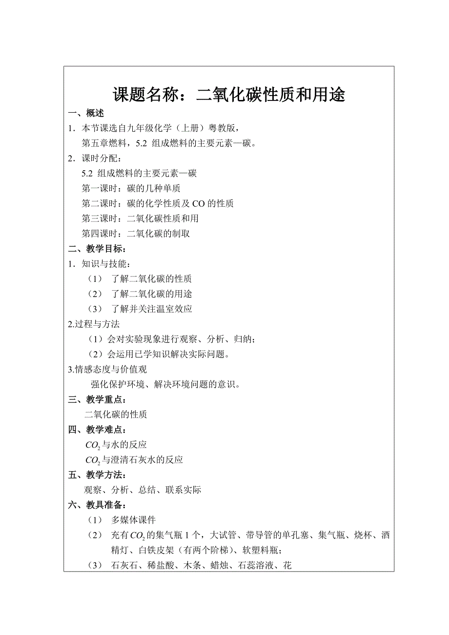 教案（二氧化碳的性质）_第1页