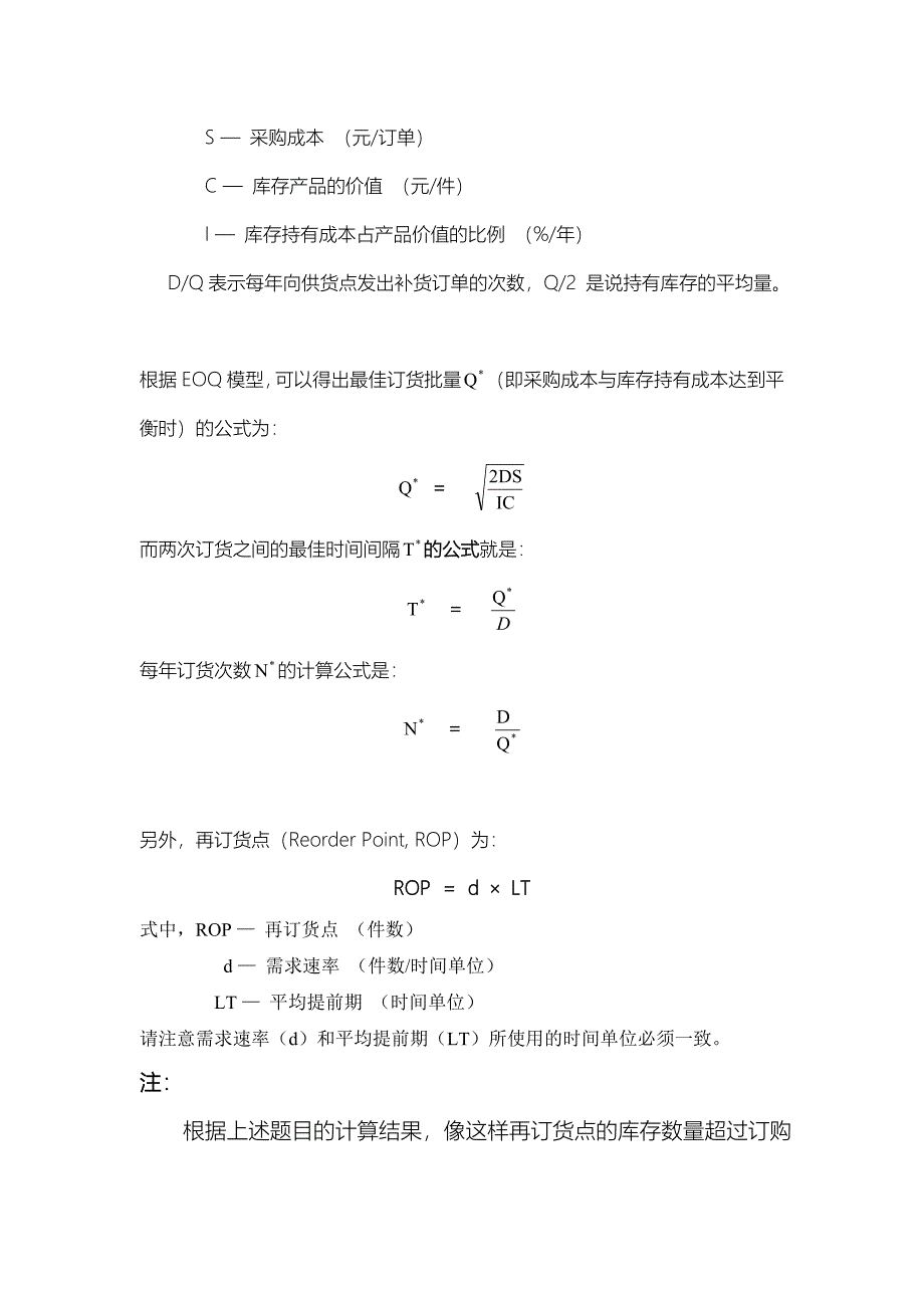 库存控制策略.doc_第2页