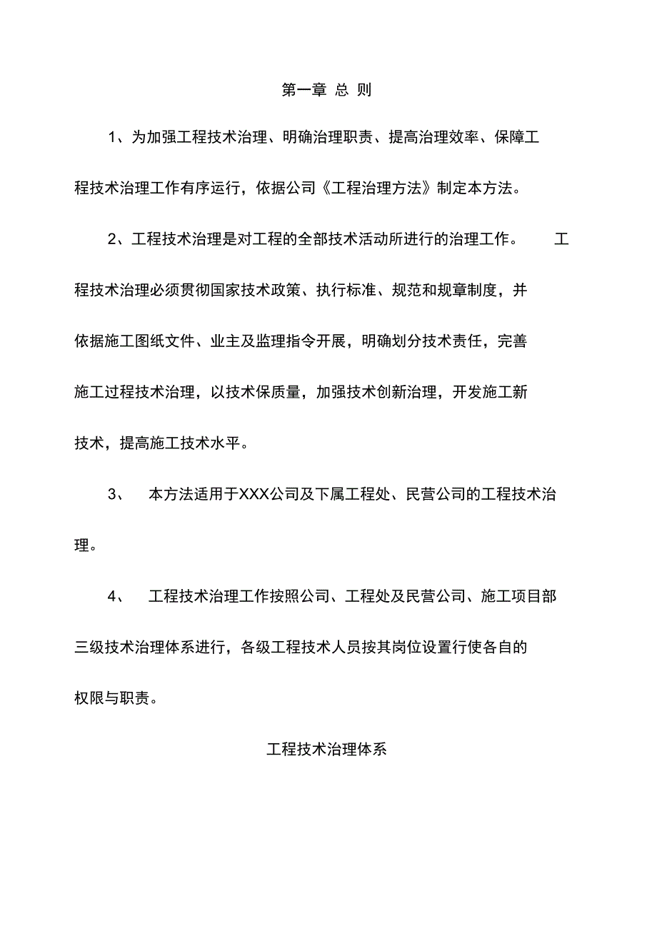 公司工程技术管理实施手册_第4页