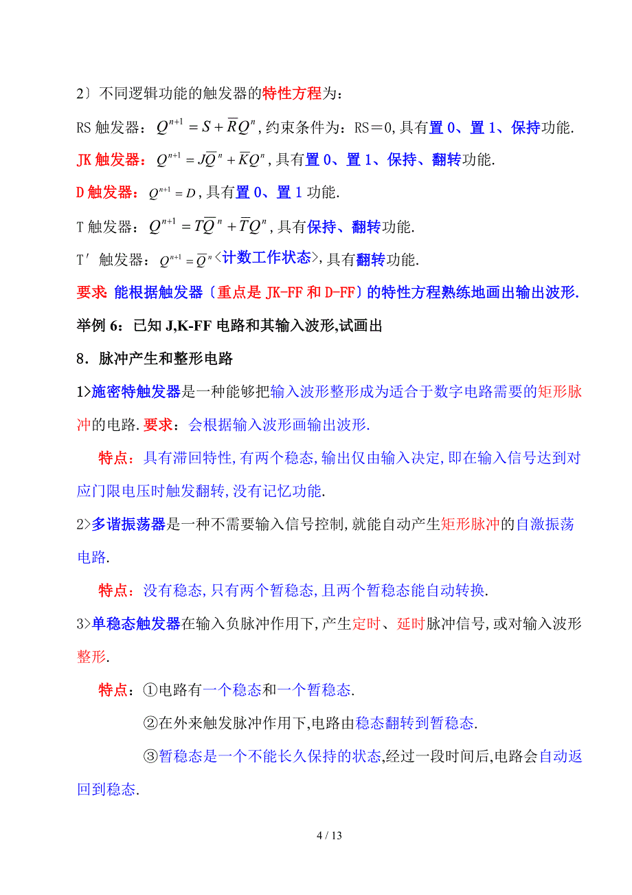 数字电子技术复知识点_第4页