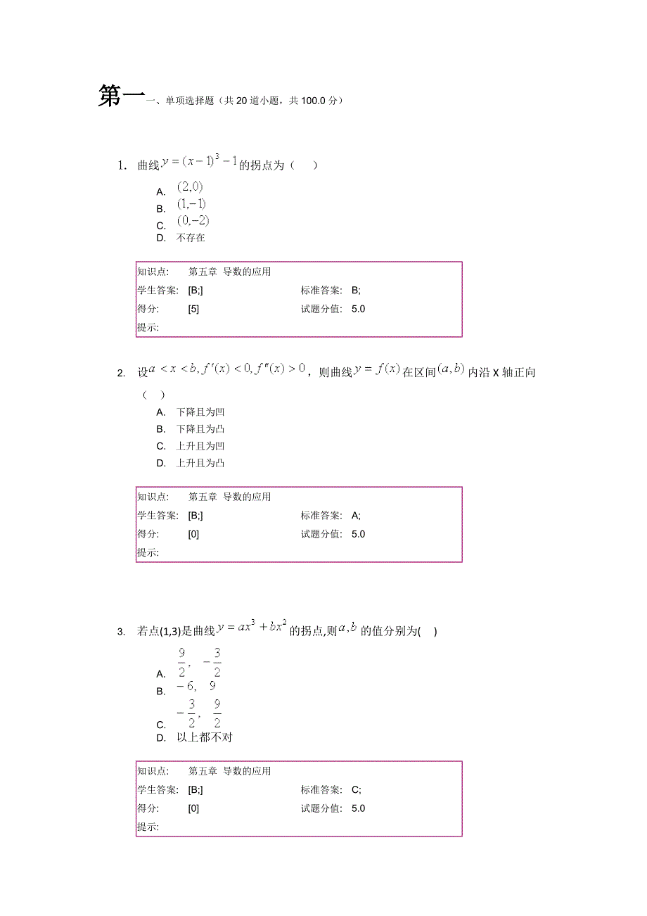 北邮18级远程高等数学阶段二作业含答案和北邮18级远程高等数学阶段一作业含答案.doc_第1页