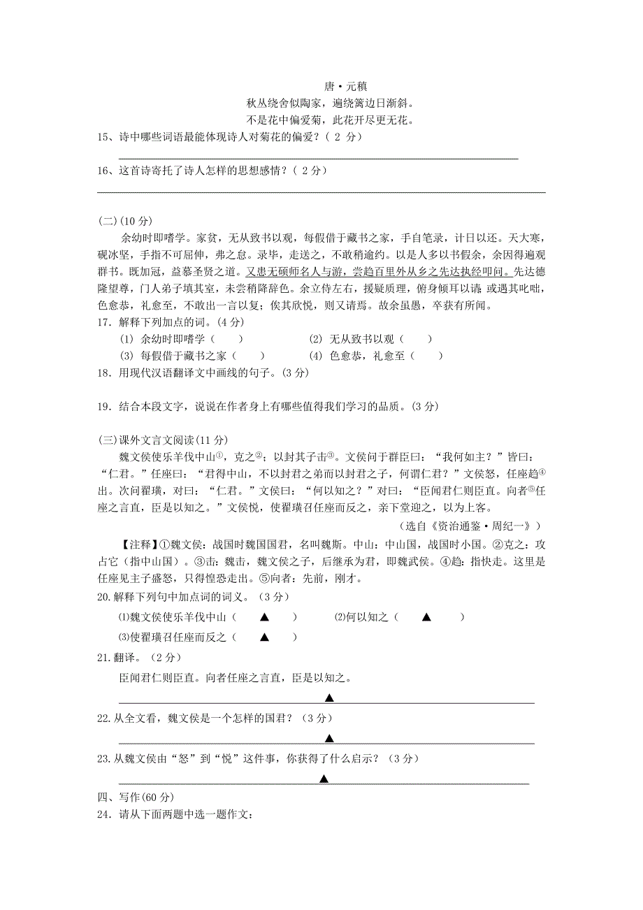 九年级学生语文学业考试模拟试卷_第4页