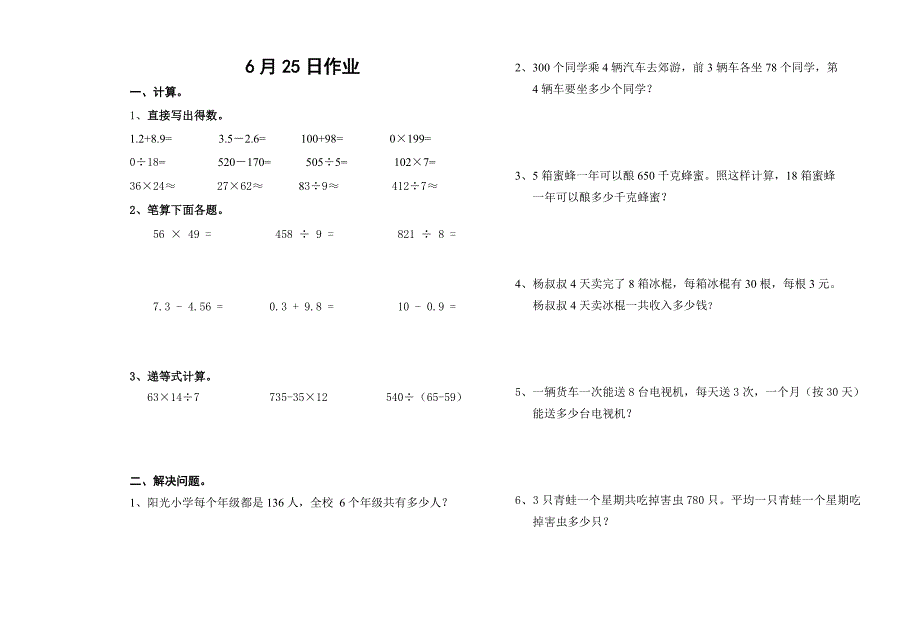 计算题、解决问题复习_第1页