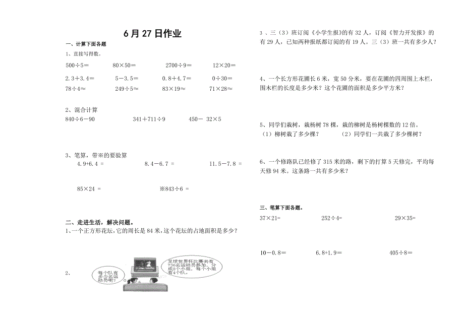 计算题、解决问题复习_第3页