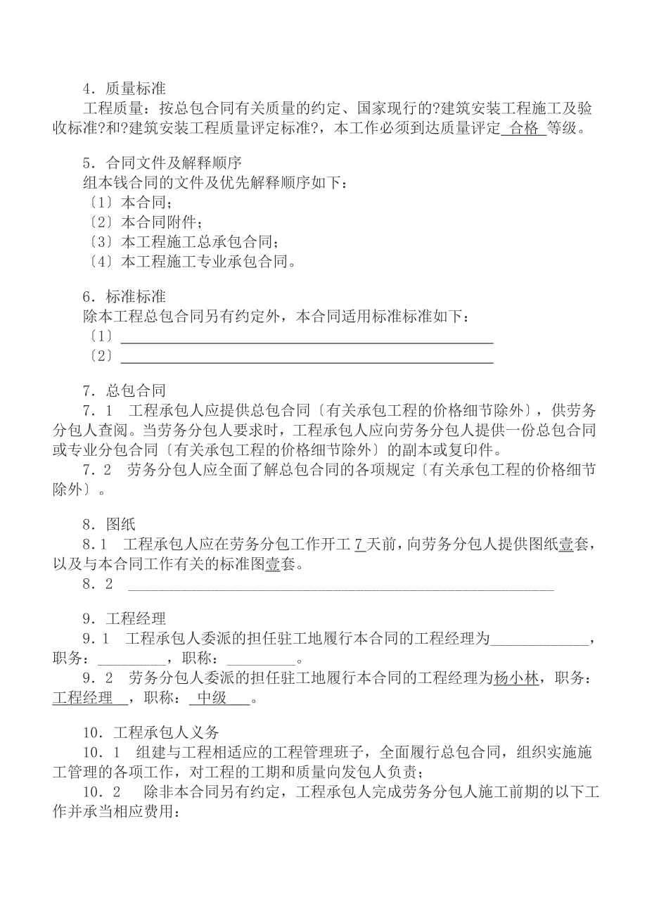 建设工程施工劳务分包合同同名_第2页