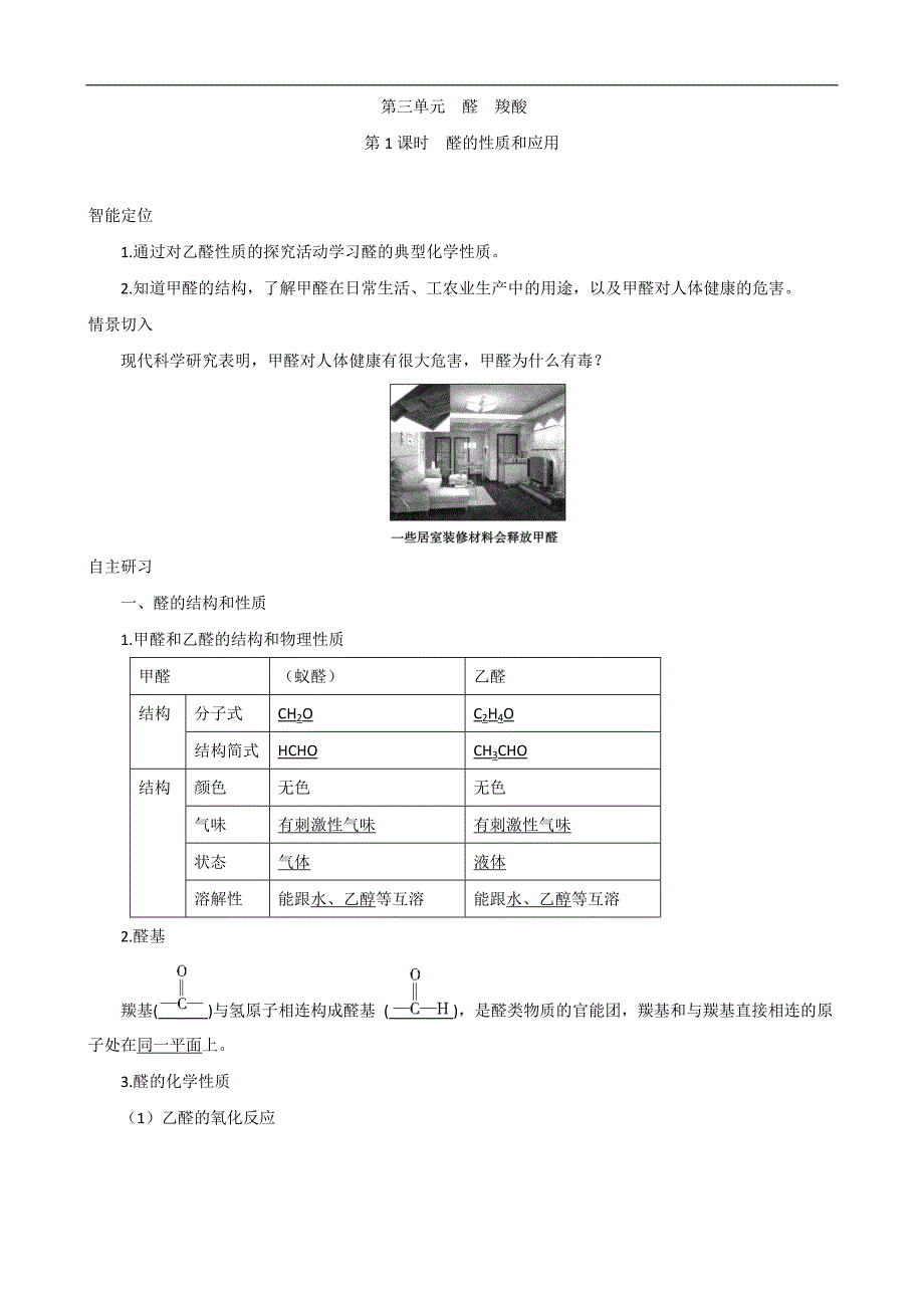 高中化学教案4-3第1课时醛的性质和应用苏教版选修5.doc_第1页